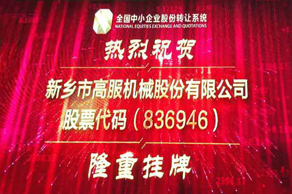 金年会新三板挂牌