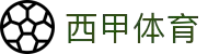 西甲体育 - 西班牙足球甲级联赛最新资讯、赛程、积分榜与新闻